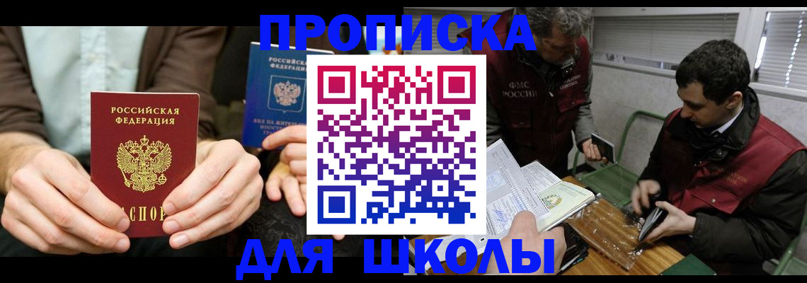 прописка 2025 в Сосновом Бору