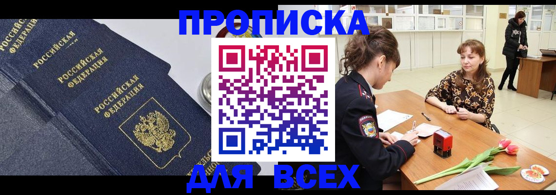 прописка поиск в Сосновом Бору